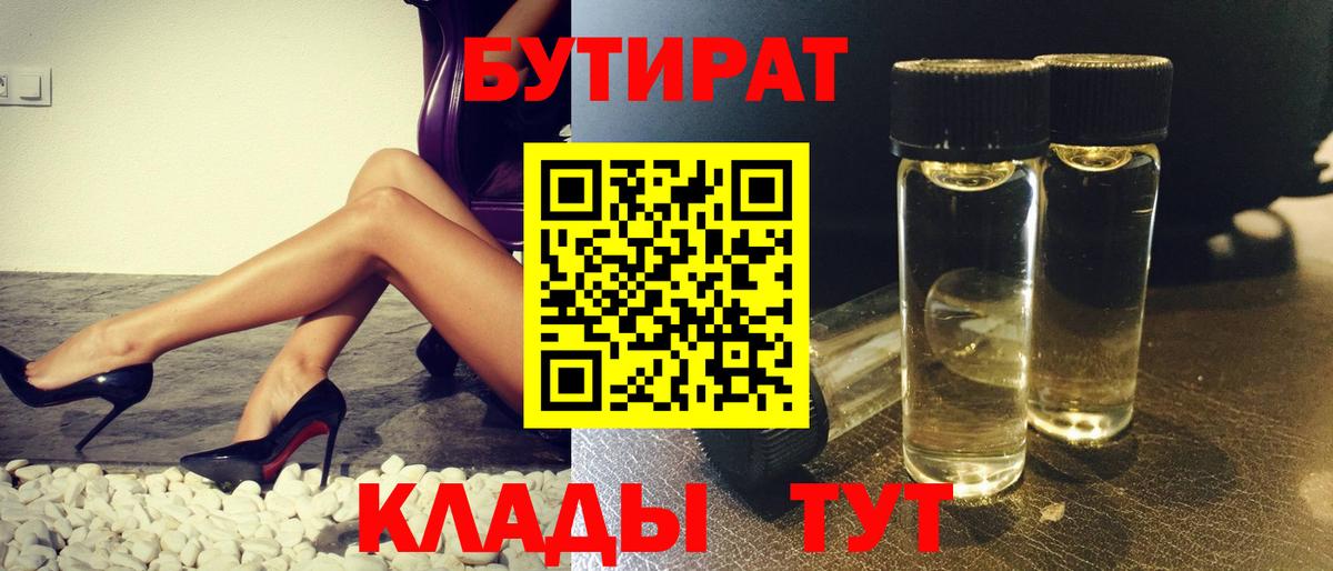 Бутират BDO 33% Нарткала