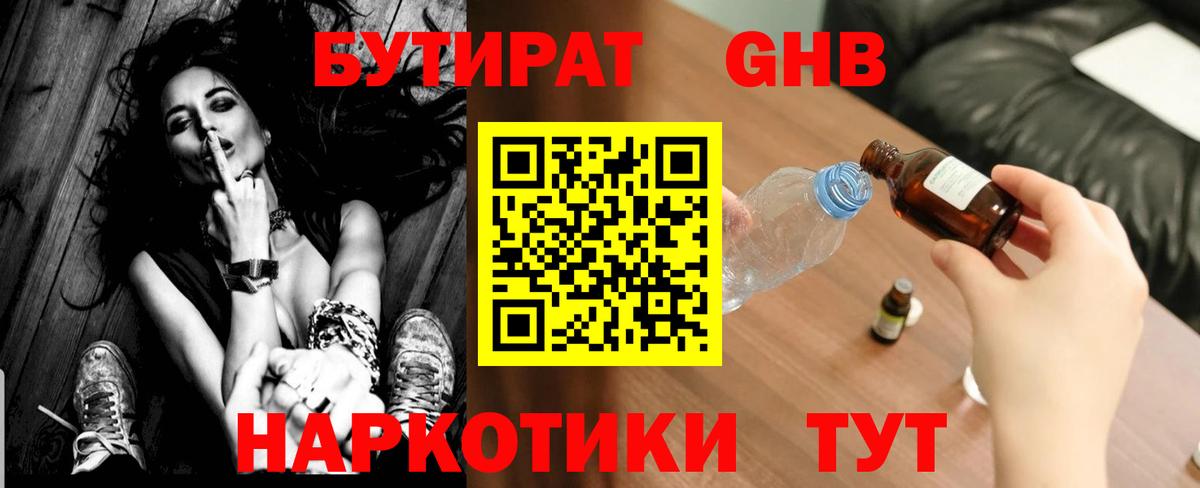 БУТИРАТ  Вход с VPN  Нарткала  БУТИРАТ GHB 