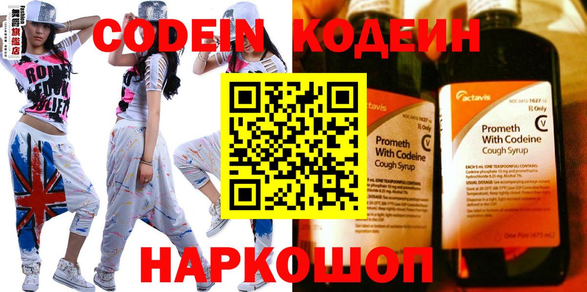 Codein напиток Lean (лин)  Codein напиток Lean (лин)  Нарткала  Вход с VPN 